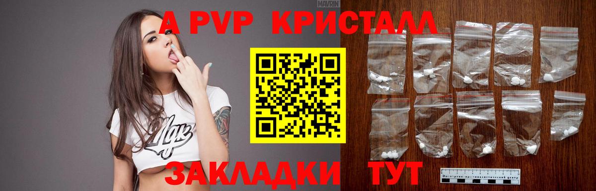 A PVP кристаллы Воронеж