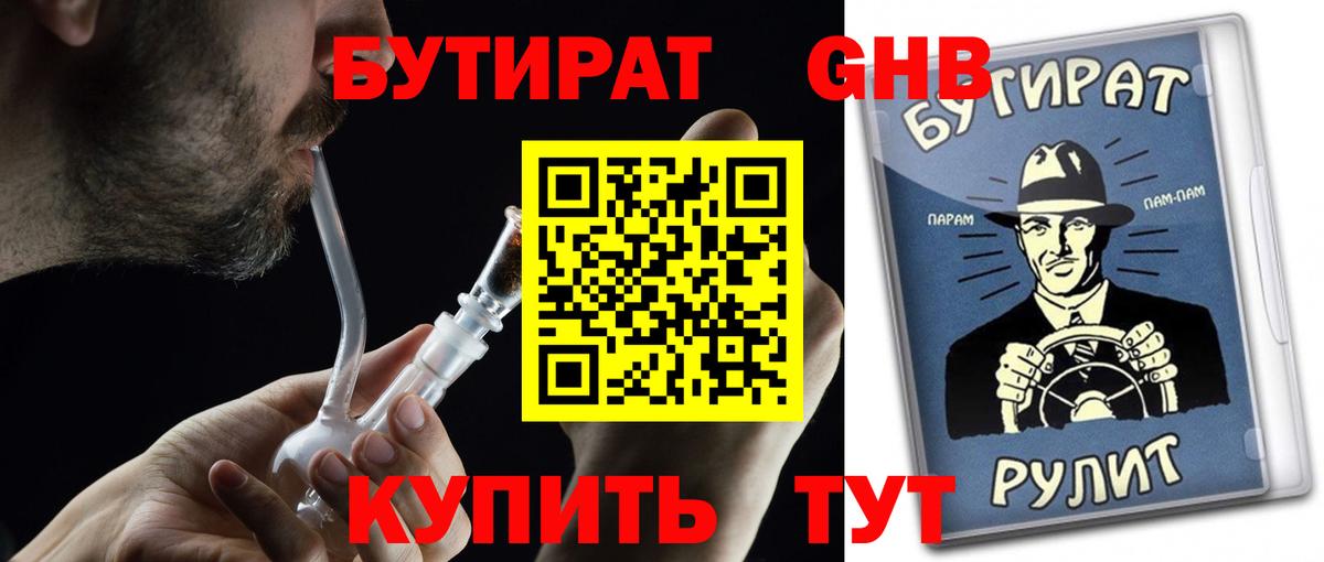 БУТИРАТ жидкий экстази  БУТИРАТ  Воронеж  Вход с VPN 