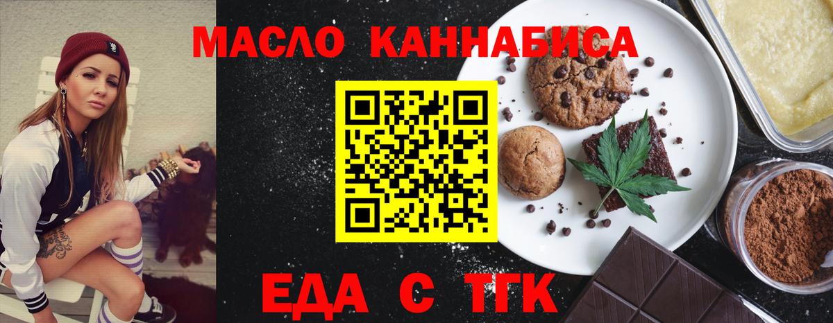Еда ТГК конопля  Вход с VPN  Воронеж 