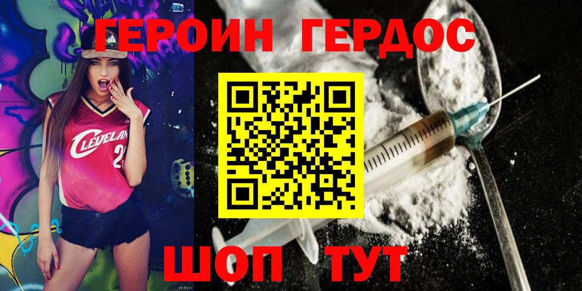 ГЕРОИН  Героин белый  Вход с VPN  Воронеж 