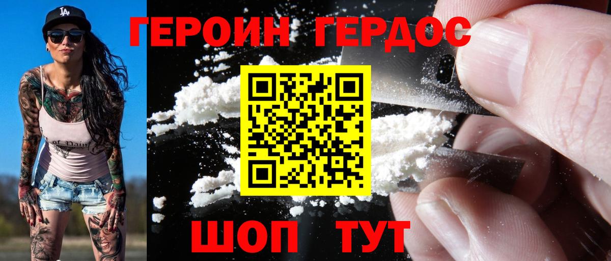 ГЕРОИН белый Воронеж