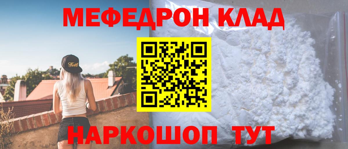 МЕФ кристаллы Воронеж