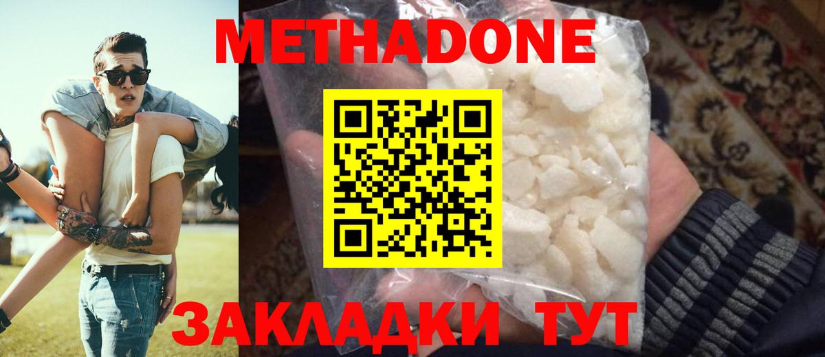 Метадон methadone  МЕТАДОН methadone  Воронеж  Вход с VPN 